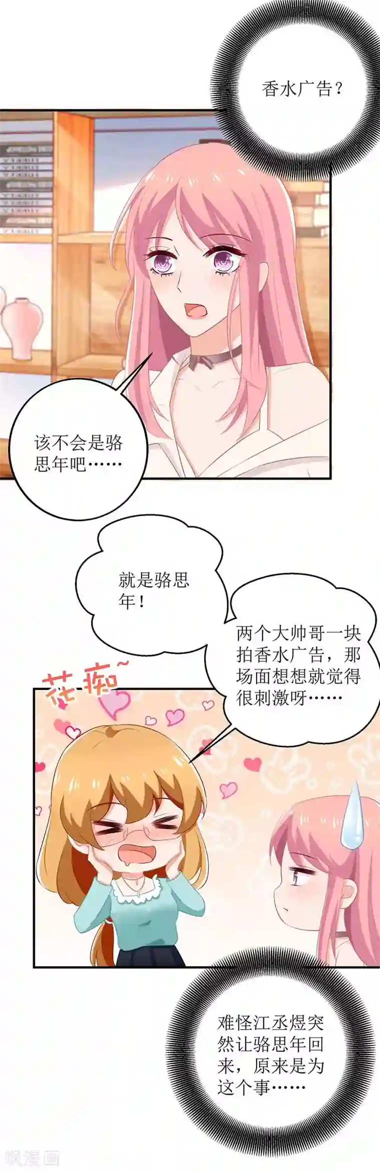 拐个妈咪带回家第173话 占上风