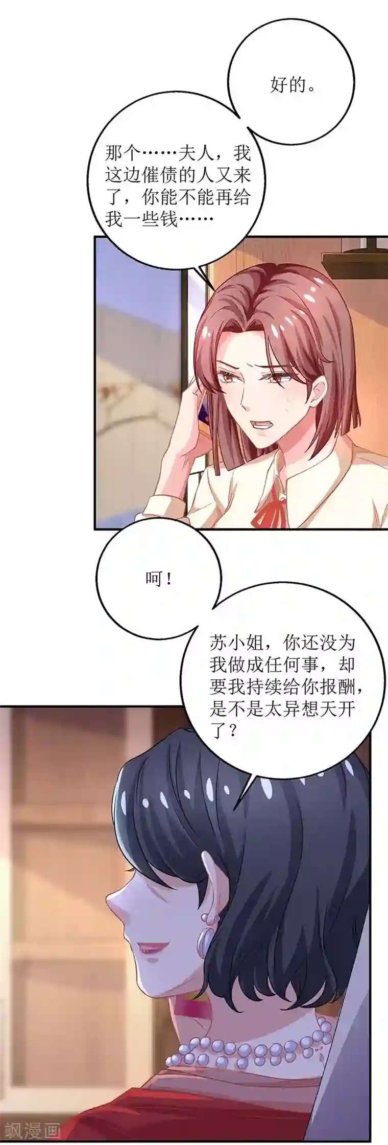 拐个妈咪带回家第173话 占上风