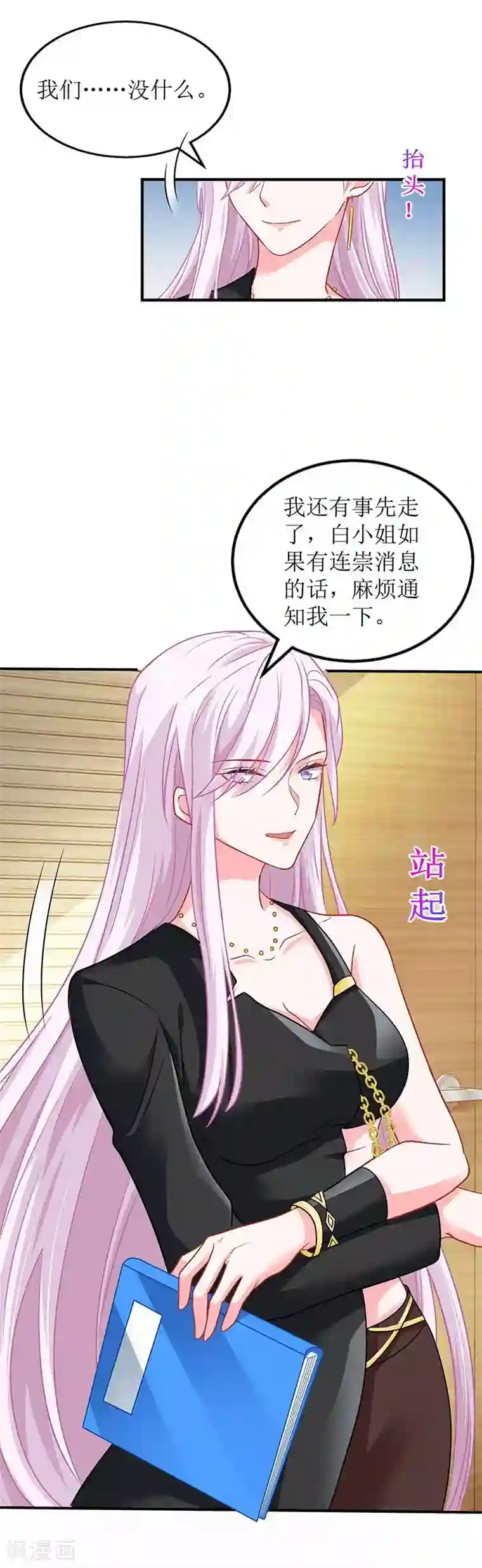 拐个妈咪带回家第173话 占上风