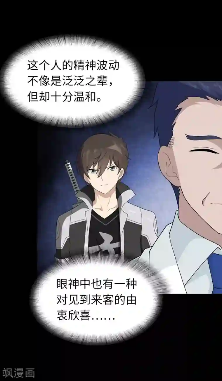 我的守护女友第130话