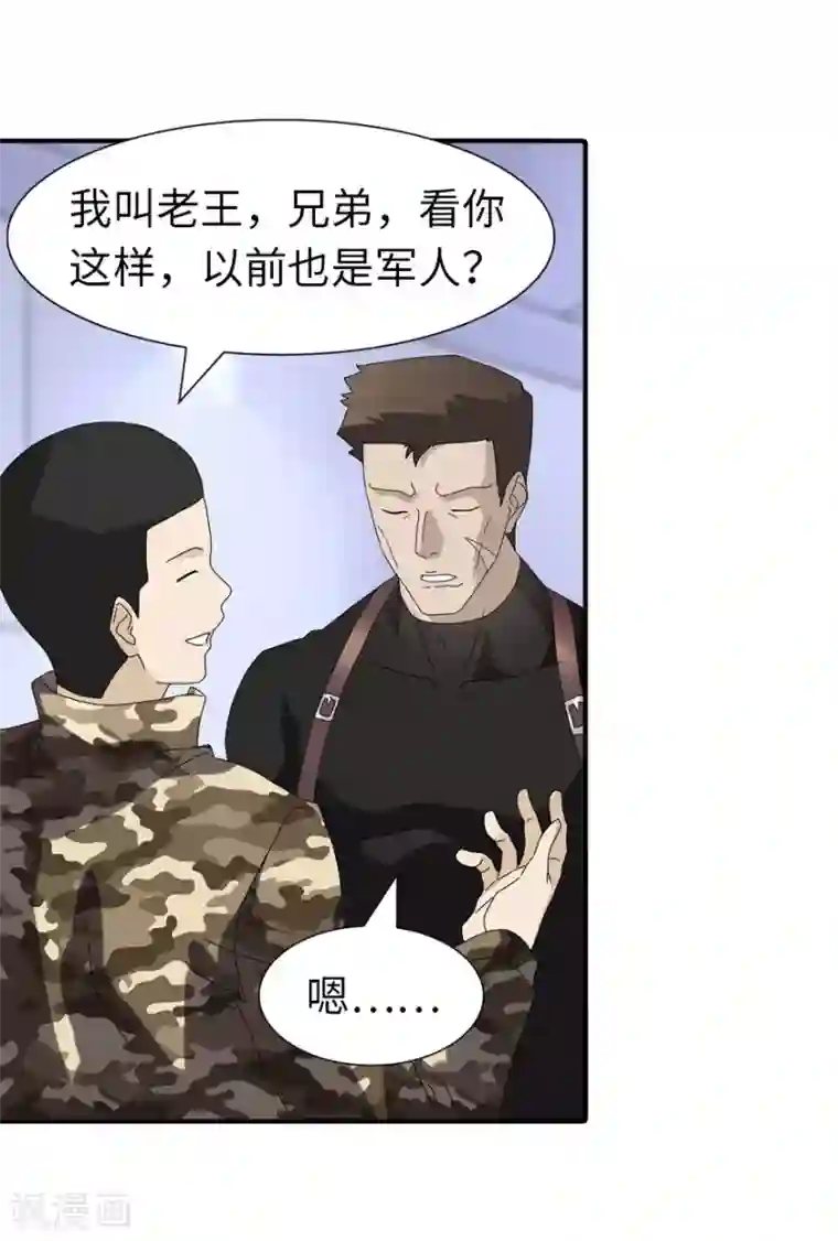 我的守护女友第131话