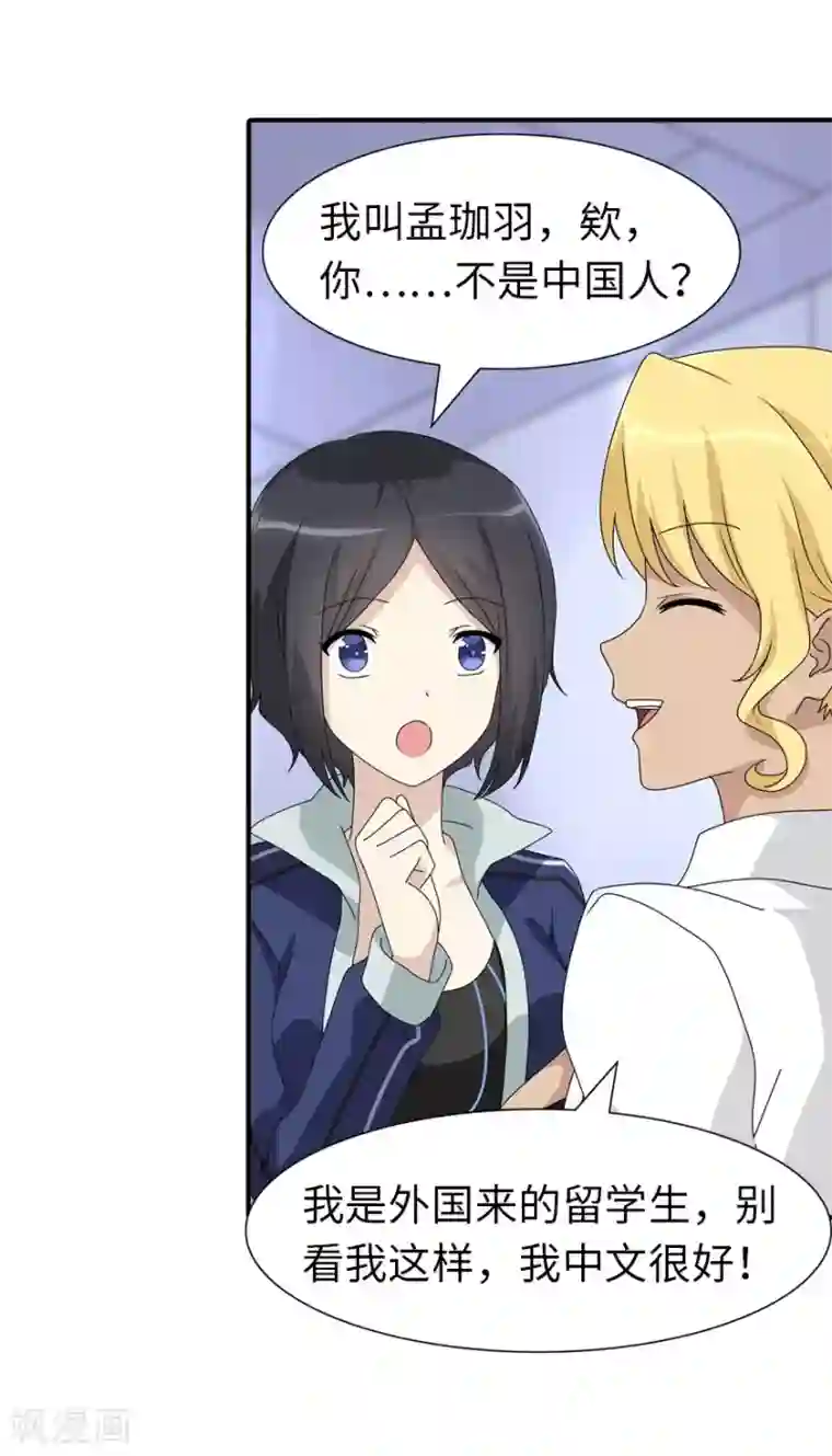 我的守护女友第131话