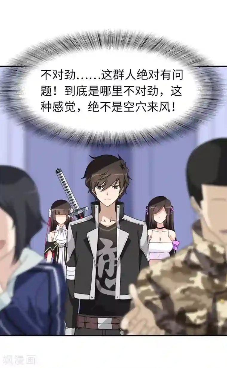 我的守护女友第131话