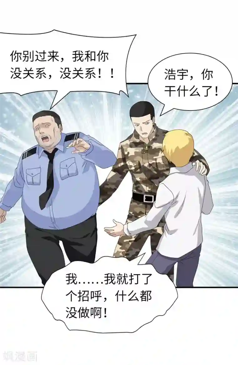 我的守护女友第131话