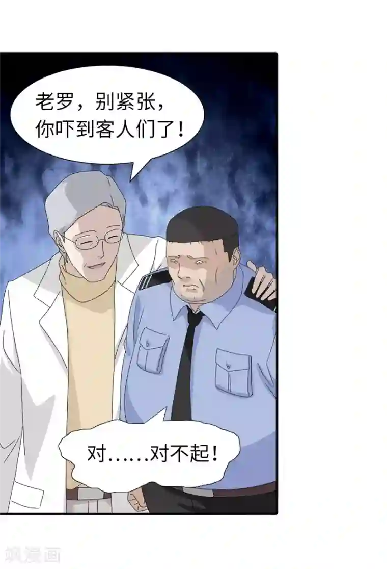 我的守护女友第131话