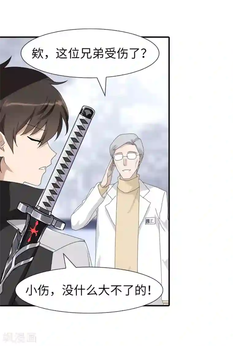 我的守护女友第131话