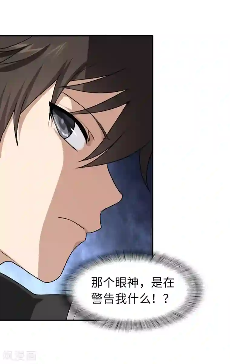 我的守护女友第131话