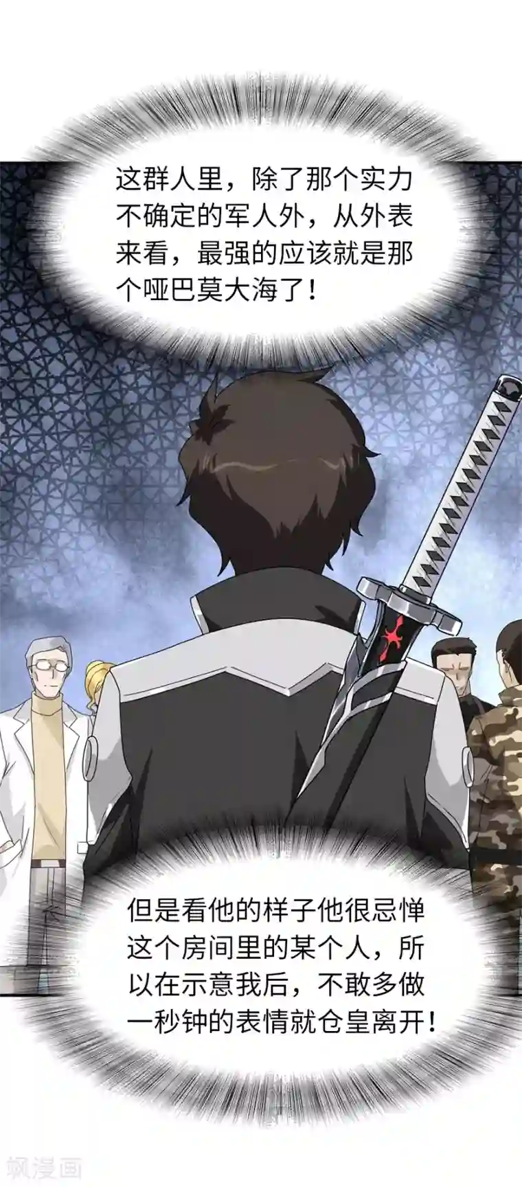 我的守护女友第131话