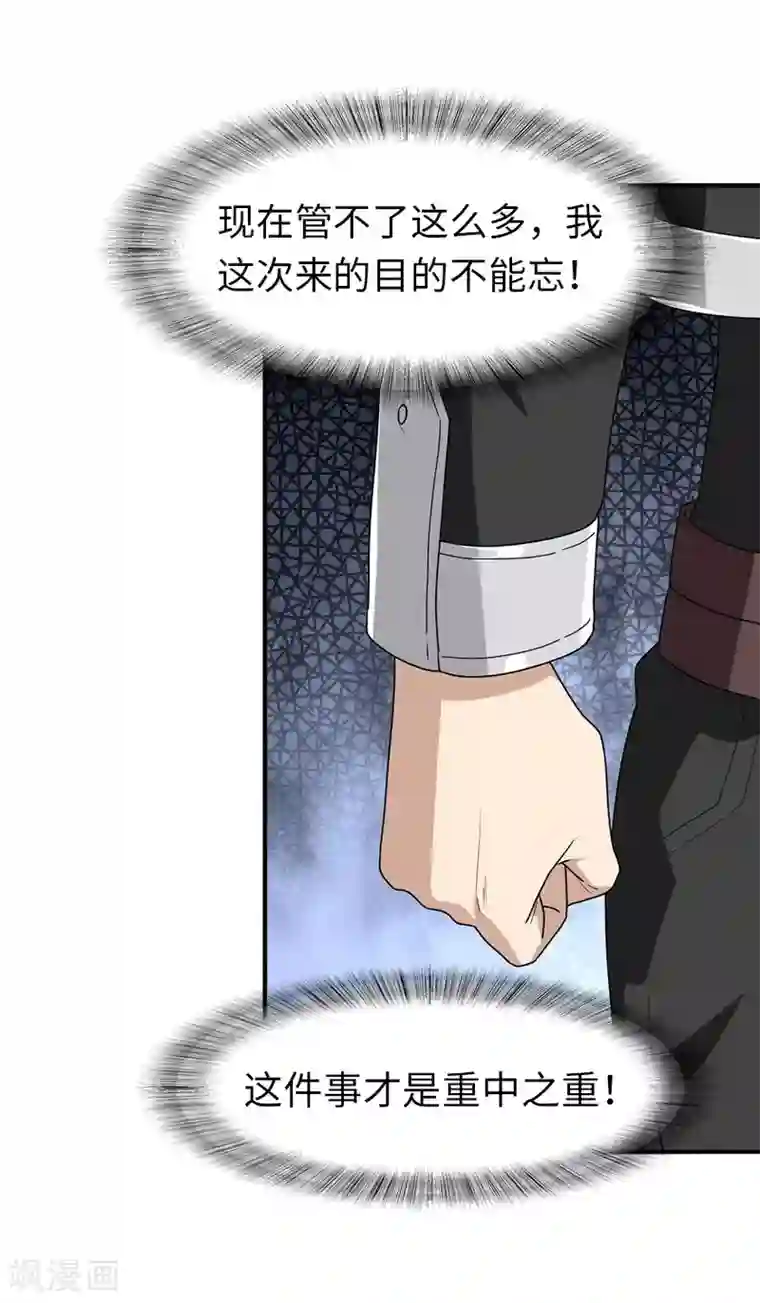 我的守护女友第131话