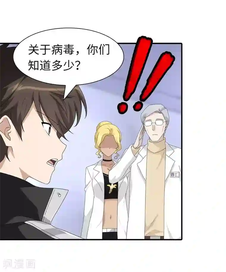 我的守护女友第131话