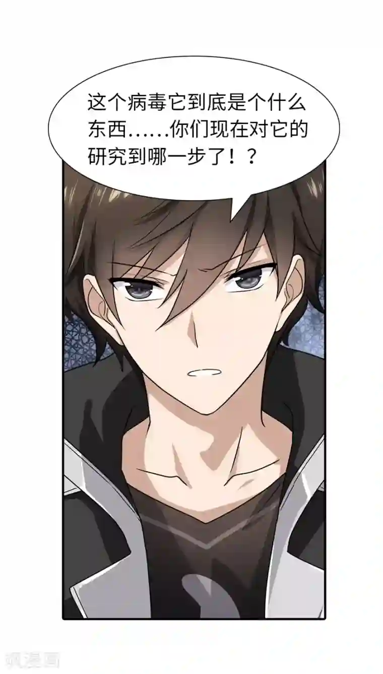 我的守护女友第131话