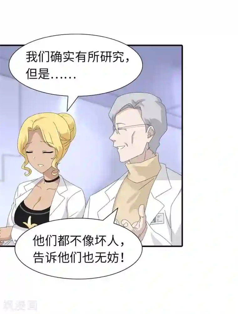 我的守护女友第131话