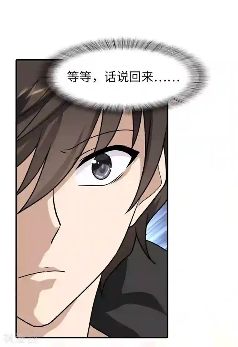 我的守护女友第131话