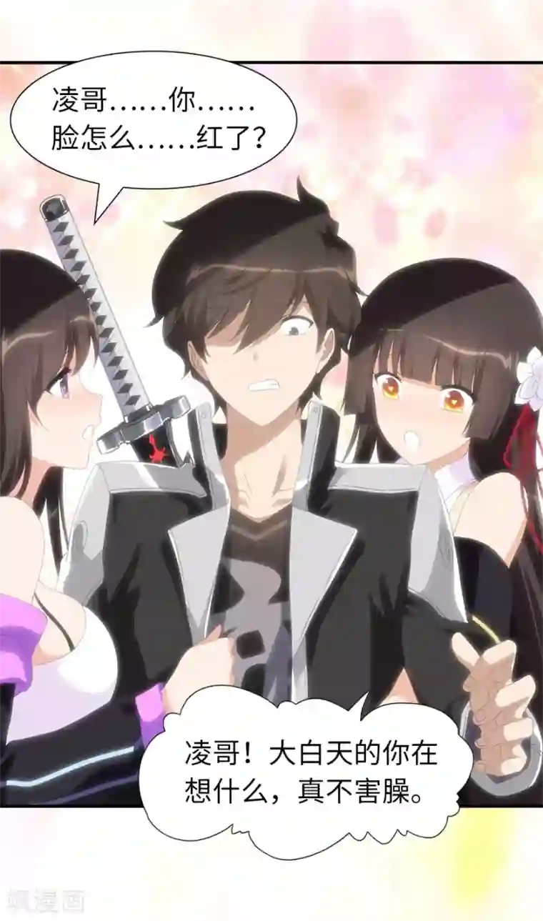 我的守护女友第131话