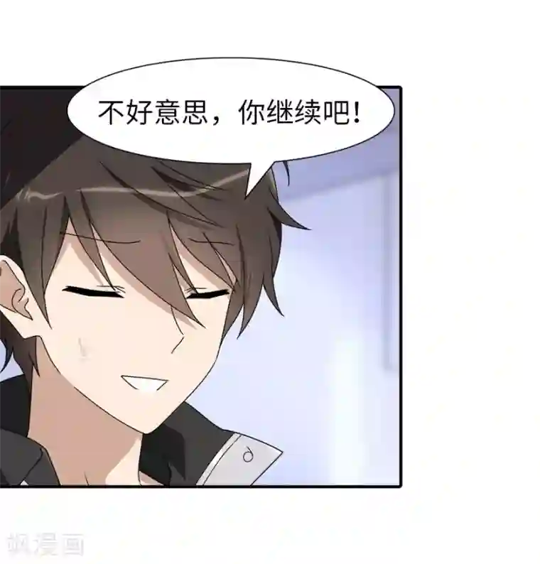 我的守护女友第131话