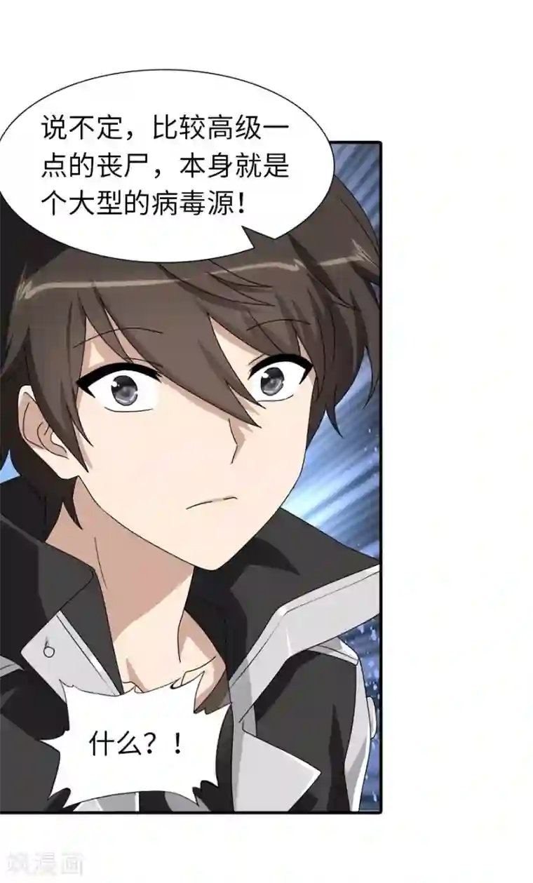 我的守护女友第131话