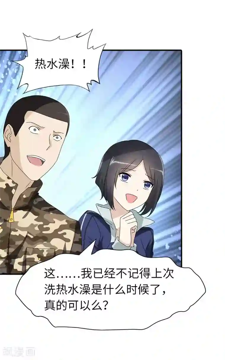 我的守护女友第131话