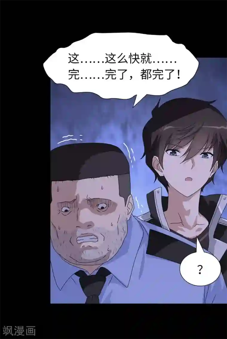 我的守护女友第131话