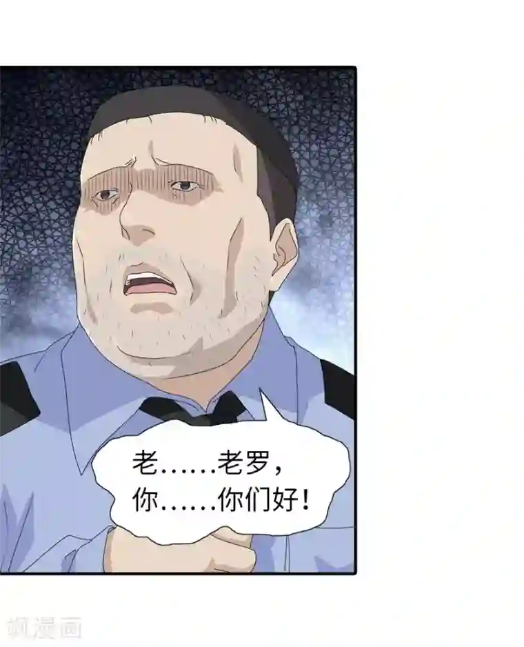 我的守护女友第131话