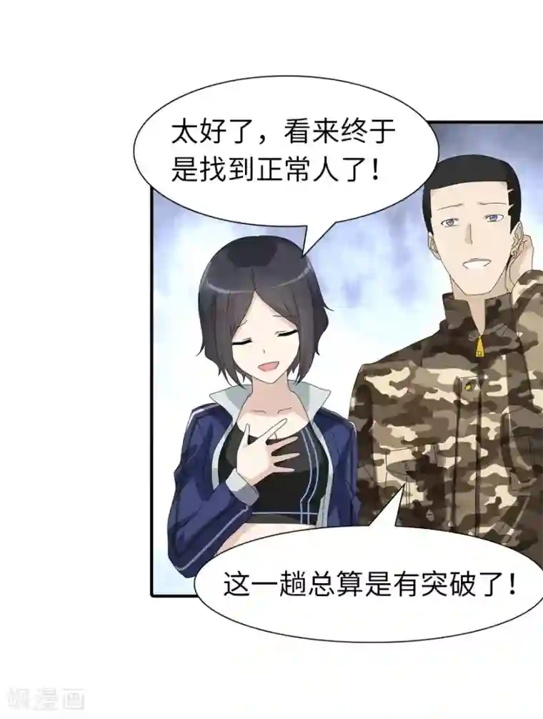 我的守护女友第131话