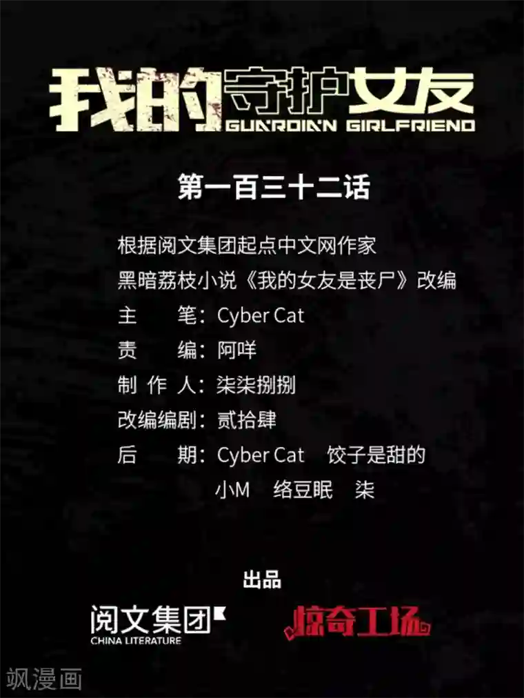 我的守护女友第132话