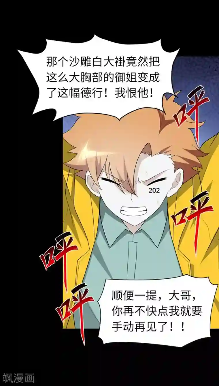 我的守护女友第133话