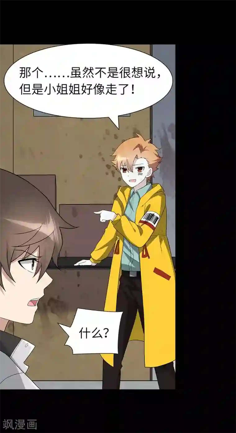 我的守护女友第133话