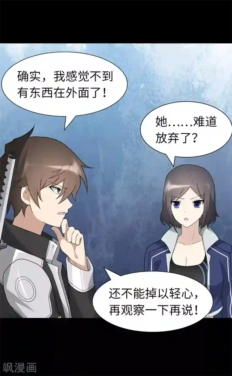 我的守护女友第133话