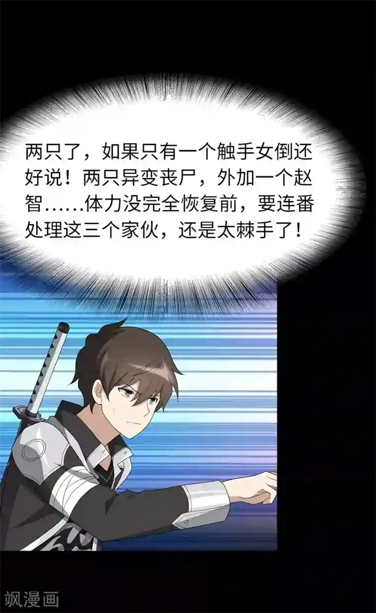 我的守护女友第133话