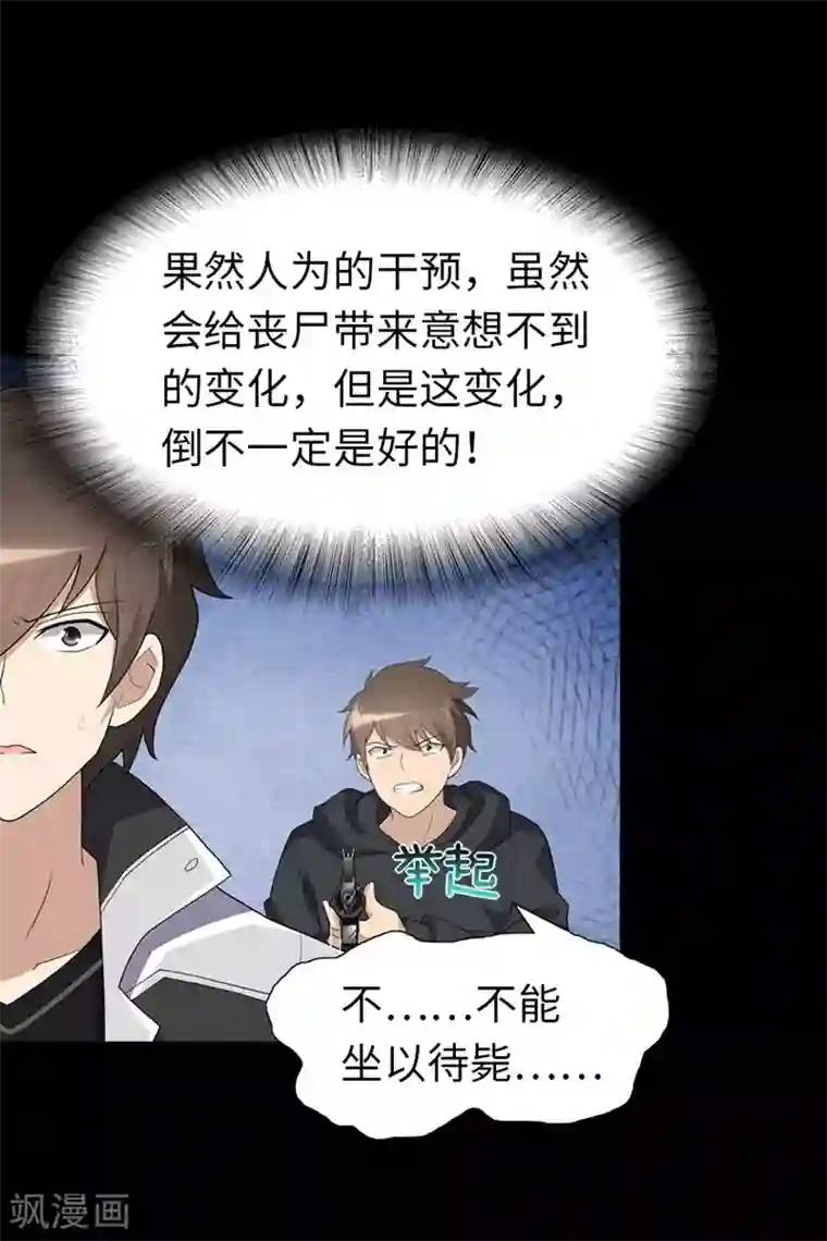 我的守护女友第133话