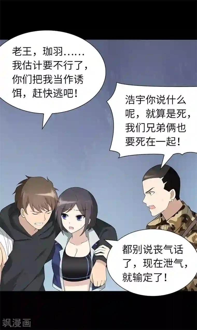我的守护女友第133话