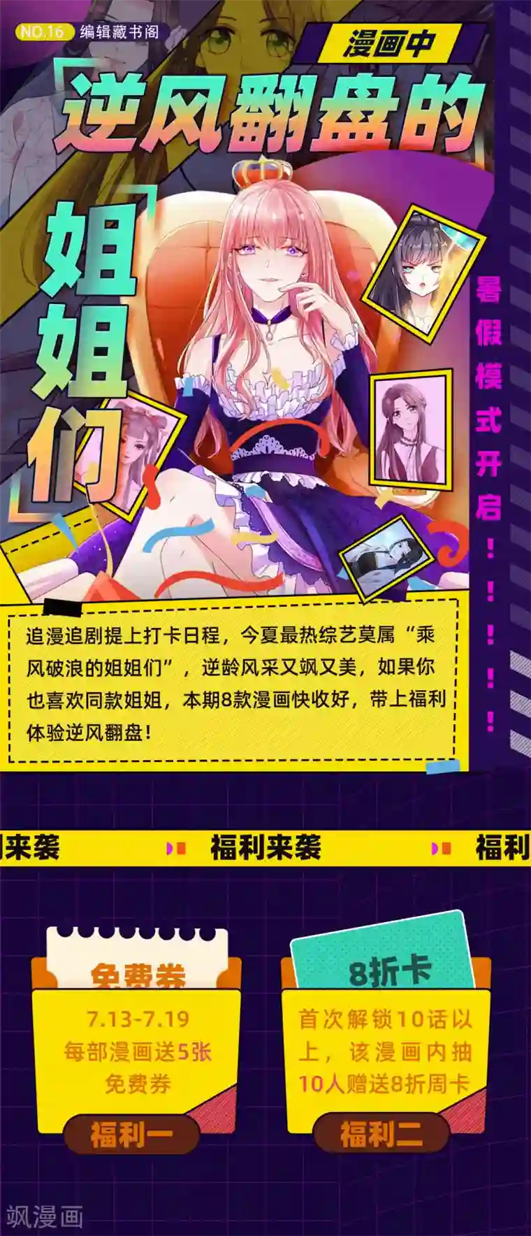 编辑藏书阁第16期 逆风翻盘的姐姐们