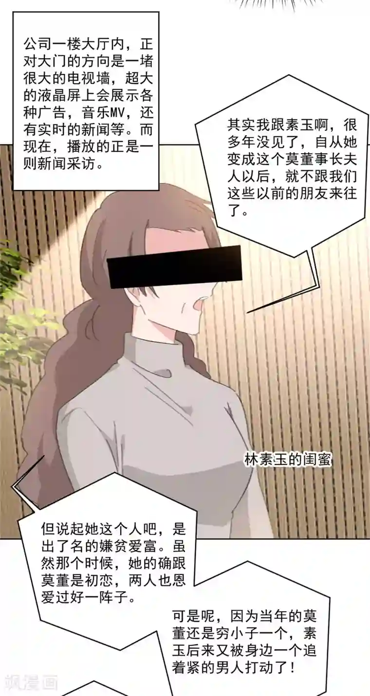 重生暖婚轻轻宠第151话 风流往事