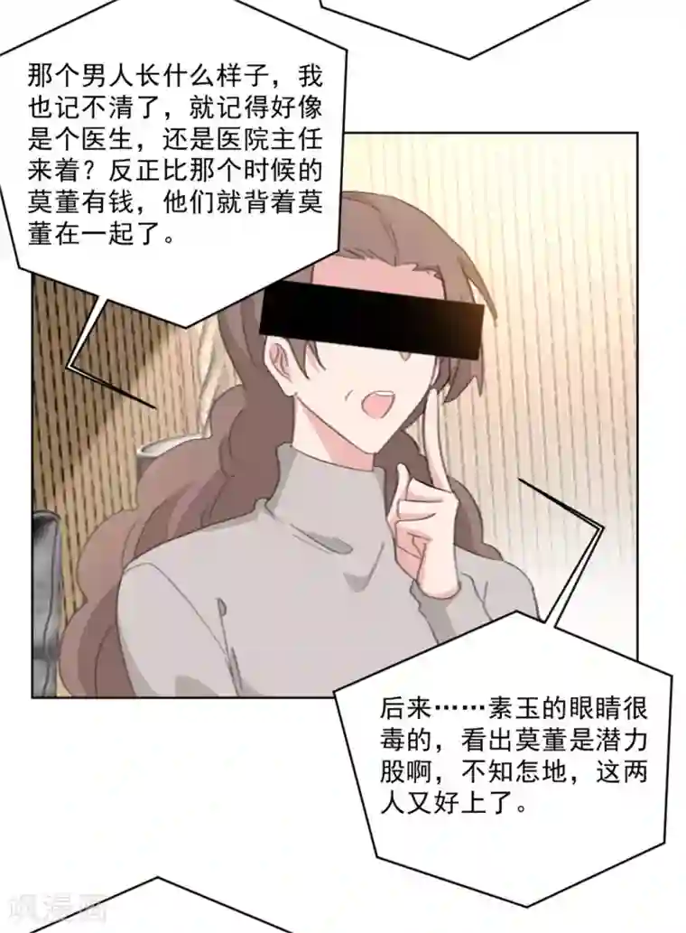 重生暖婚轻轻宠第151话 风流往事