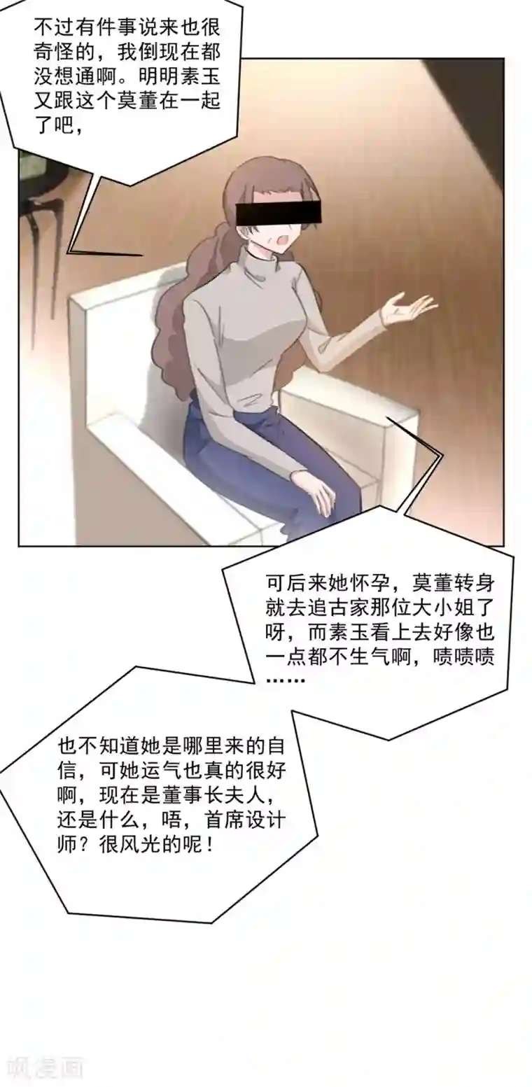 重生暖婚轻轻宠第151话 风流往事