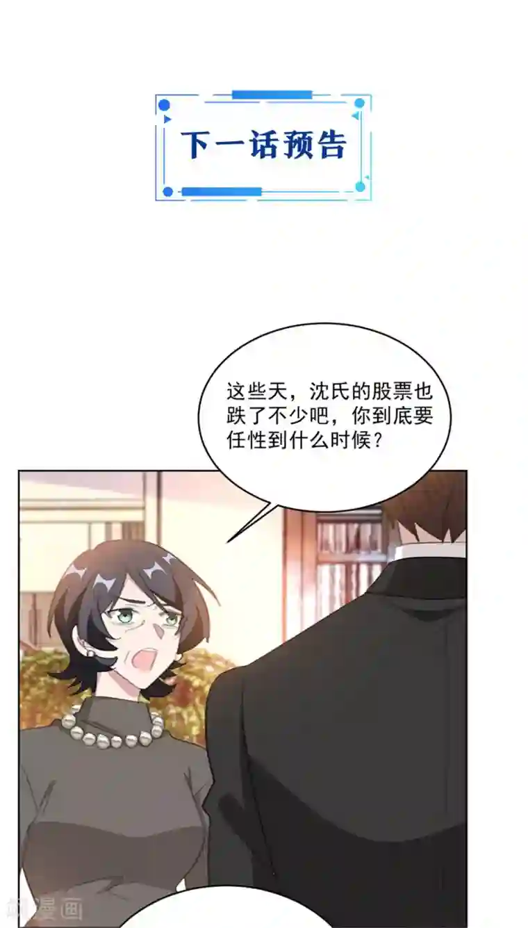 重生暖婚轻轻宠第151话 风流往事