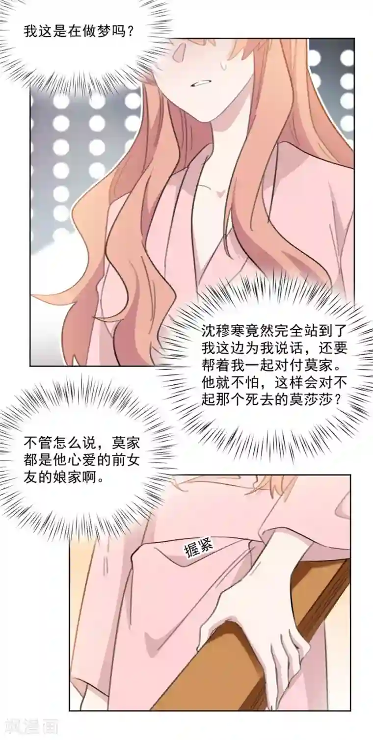 重生暖婚轻轻宠第152话 我是在做梦吗