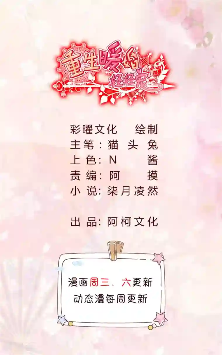 重生暖婚轻轻宠第154话 恭喜你，莫小姐