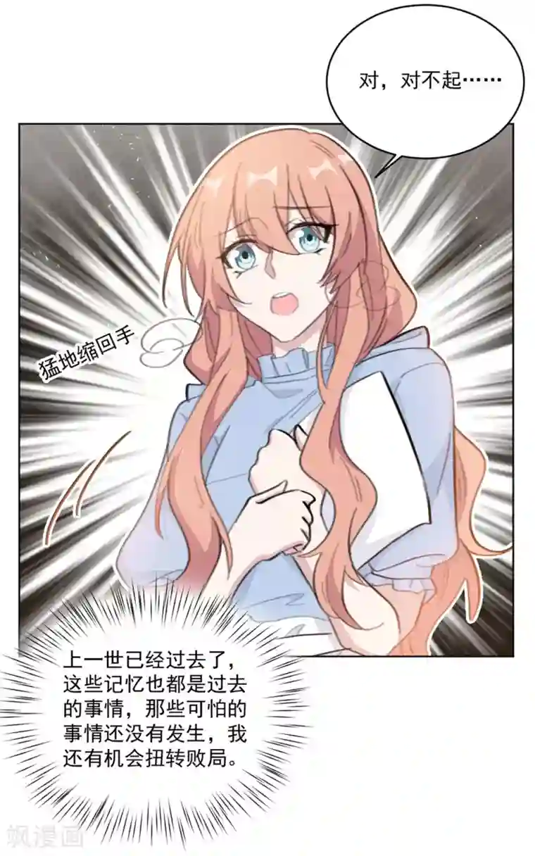 重生暖婚轻轻宠第154话 恭喜你，莫小姐