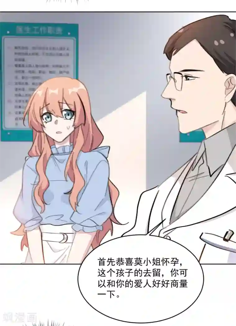 重生暖婚轻轻宠第154话 恭喜你，莫小姐