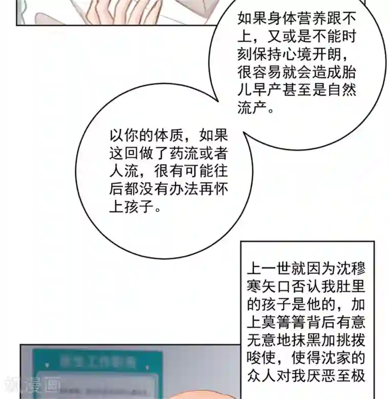 重生暖婚轻轻宠第154话 恭喜你，莫小姐