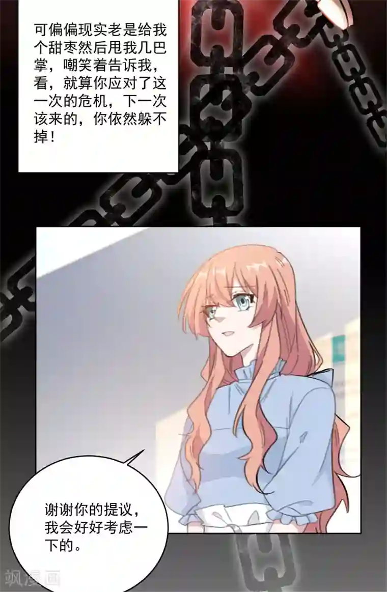 重生暖婚轻轻宠第154话 恭喜你，莫小姐