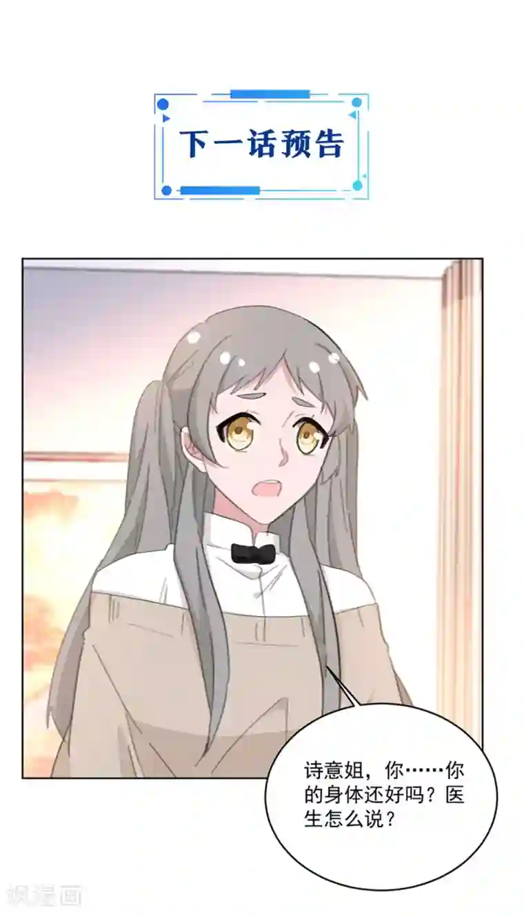 重生暖婚轻轻宠第154话 恭喜你，莫小姐