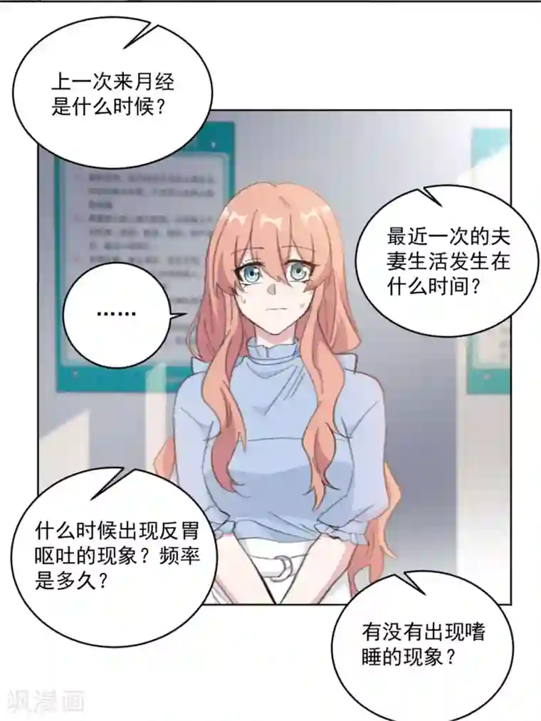 重生暖婚轻轻宠第154话 恭喜你，莫小姐