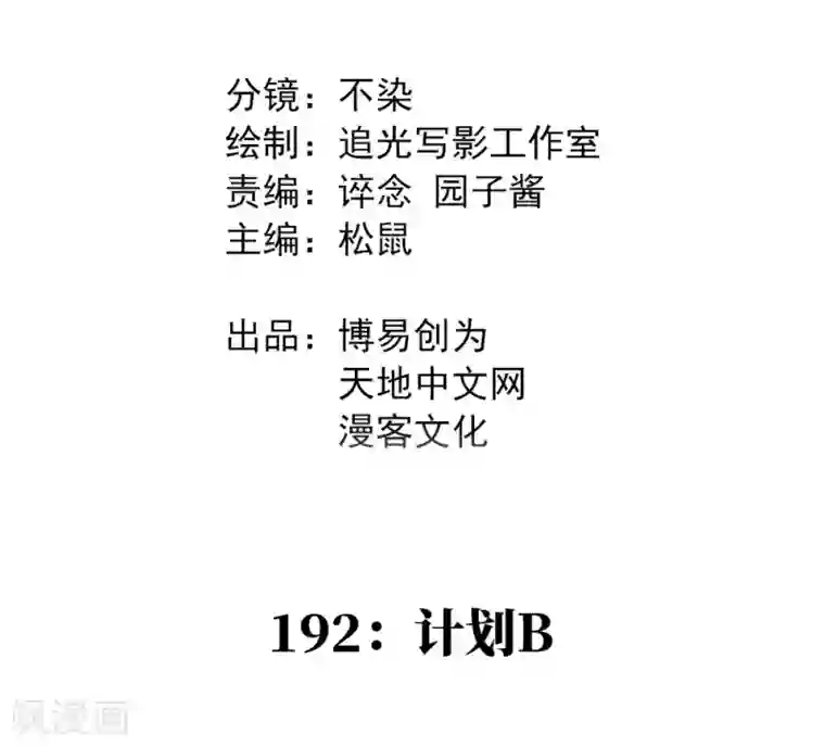 最强妖孽第192话 计划B