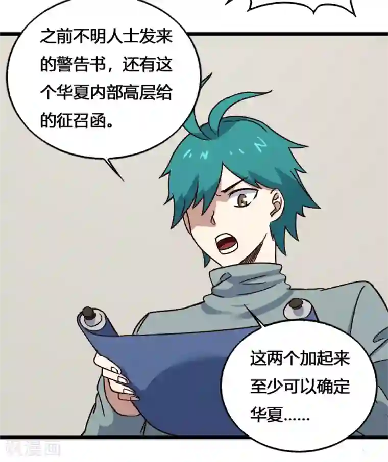 最强妖孽第195话 集结号令