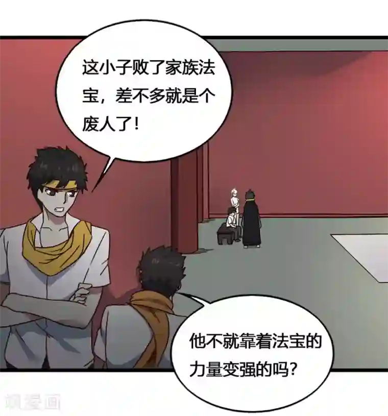 最强妖孽第195话 集结号令