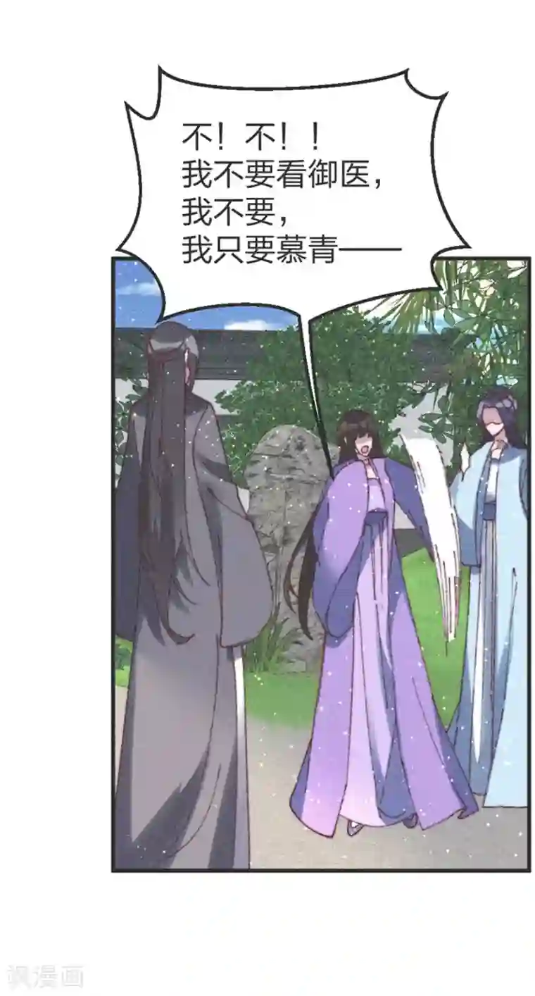 医妃倾城：王妃要休夫第84话 一切都完了