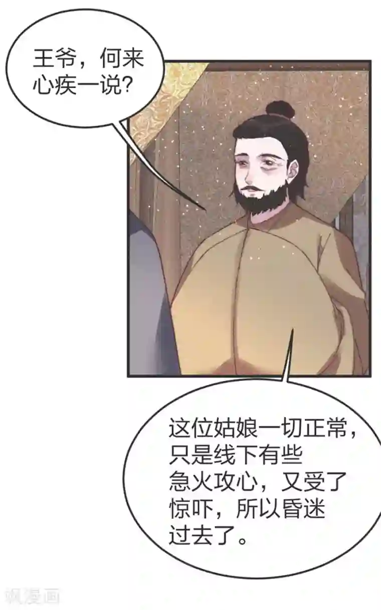 医妃倾城：王妃要休夫第84话 一切都完了