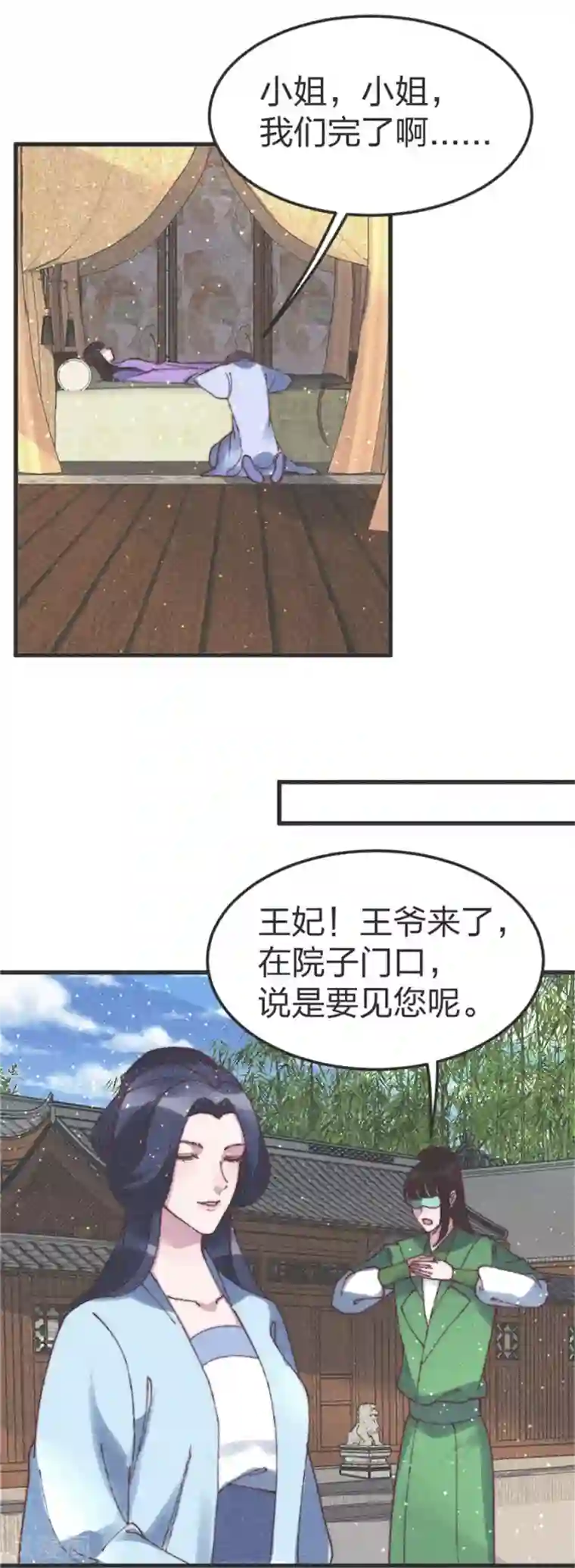 医妃倾城：王妃要休夫第84话 一切都完了